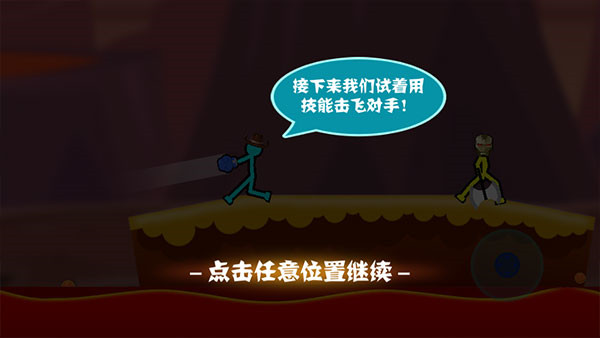 火柴人超格斗进化_https://www.toolscha.com_角色扮演_第4张