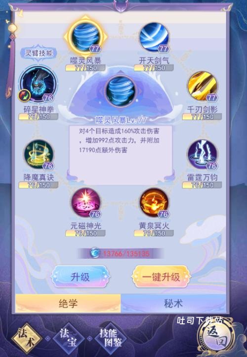 天影奇缘破解版无限仙缘_角色扮演_第1张_吐司下载站 天影奇缘破解版无限仙缘_https://www.toolscha.com_角色扮演_第1张