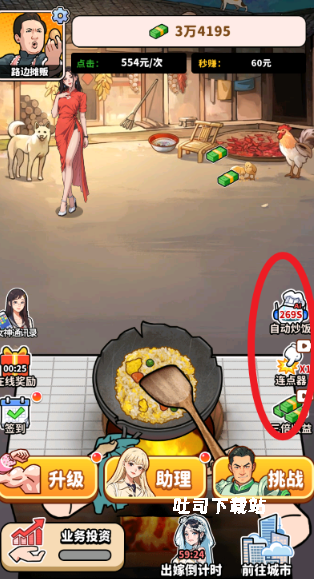 街头美食逆袭_模拟经营_第2张_吐司下载站 街头美食逆袭_https://www.toolscha.com_模拟经营_第2张
