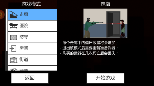 平面僵尸横扫_休闲益智_第1张_吐司下载站 平面僵尸横扫_https://www.toolscha.com_休闲益智_第1张