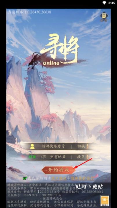 寻将online_角色扮演_第1张_吐司下载站 寻将online_https://www.toolscha.com_角色扮演_第1张