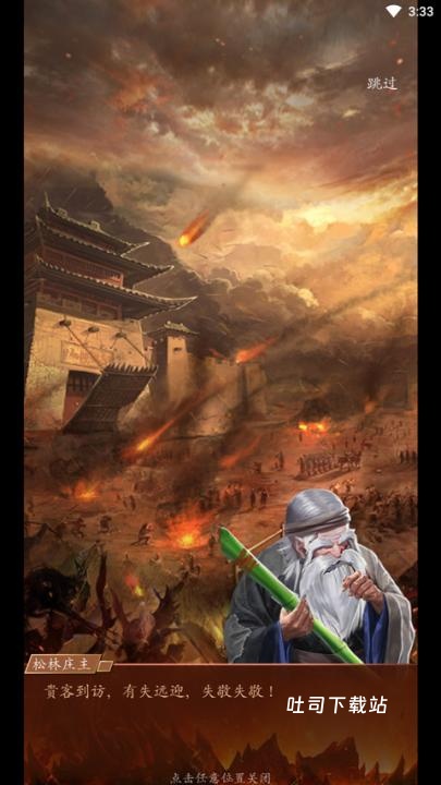 寻将online_角色扮演_第3张_吐司下载站 寻将online_https://www.toolscha.com_角色扮演_第3张