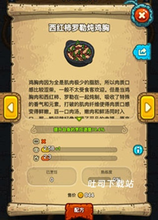 黑暗料理王_模拟经营_第4张_吐司下载站 黑暗料理王_https://www.toolscha.com_模拟经营_第4张