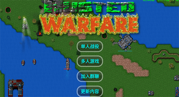 铁锈战争实验战争1.5.0版本_休闲益智_第1张_吐司下载站 铁锈战争实验战争1.5.0版本_https://www.toolscha.com_休闲益智_第1张