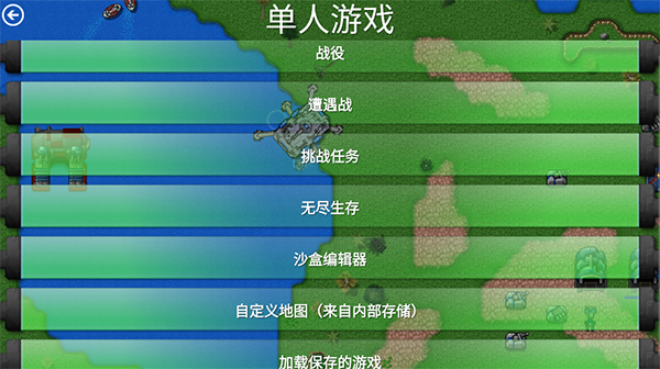 铁锈战争实验战争1.5.0版本_休闲益智_第2张_吐司下载站 铁锈战争实验战争1.5.0版本_https://www.toolscha.com_休闲益智_第2张