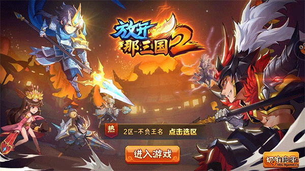 放开那三国2_角色扮演_第1张_吐司下载站 放开那三国2_https://www.toolscha.com_角色扮演_第1张