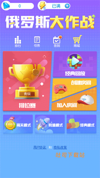 俄罗斯方块大战_休闲益智_第2张_吐司下载站 俄罗斯方块大战_https://www.toolscha.com_休闲益智_第2张
