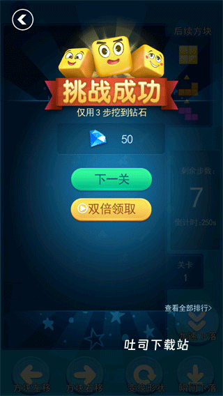 俄罗斯方块大战_休闲益智_第8张_吐司下载站 俄罗斯方块大战_https://www.toolscha.com_休闲益智_第8张