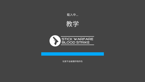 火柴人战争复仇打击_飞行射击_第2张_吐司下载站 火柴人战争复仇打击_https://www.toolscha.com_飞行射击_第2张