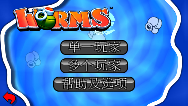百战天虫_https://www.toolscha.com_飞行射击_第5张