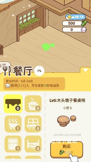 模拟餐厅经营_https://www.toolscha.com_模拟经营_第4张