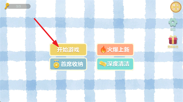 收纳打包达人秀_休闲益智_第2张_吐司下载站 收纳打包达人秀_https://www.toolscha.com_休闲益智_第2张