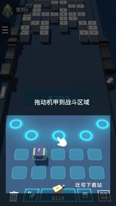合并机甲_休闲益智_第3张_吐司下载站 合并机甲_https://www.toolscha.com_休闲益智_第3张