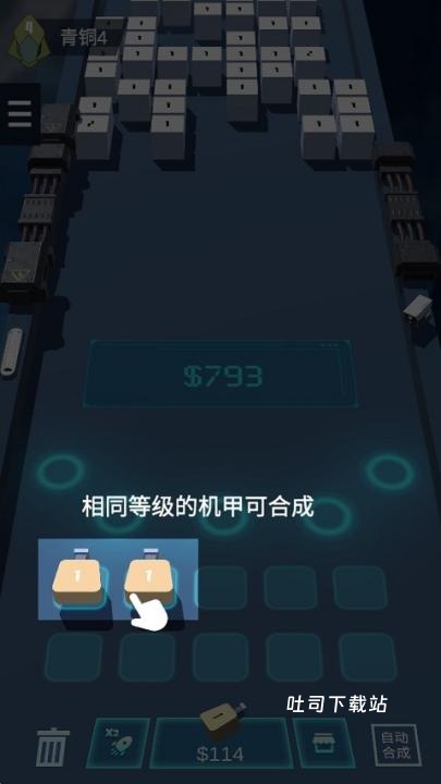 合并机甲_休闲益智_第2张_吐司下载站 合并机甲_https://www.toolscha.com_休闲益智_第2张