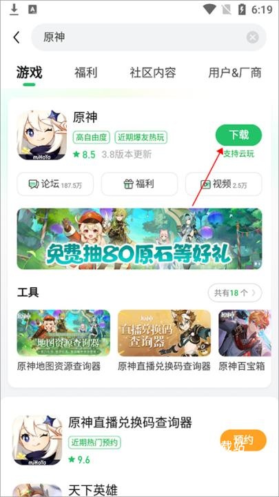 如何才能得到它_角色扮演_第8张_吐司下载站 如何才能得到它_https://www.toolscha.com_角色扮演_第8张