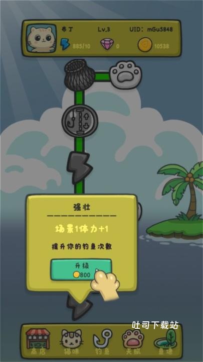 猫咪钓鱼物语_休闲益智_第5张_吐司下载站 猫咪钓鱼物语_https://www.toolscha.com_休闲益智_第5张