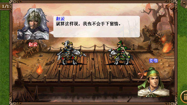 三国志姜维传破解版_角色扮演_第5张_吐司下载站 三国志姜维传破解版_https://www.toolscha.com_角色扮演_第5张