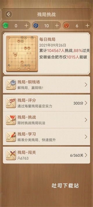 天天象棋_休闲益智_第1张_吐司下载站 天天象棋_https://www.toolscha.com_休闲益智_第1张