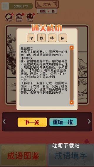 我汉语特牛_休闲益智_第3张_吐司下载站 我汉语特牛_https://www.toolscha.com_休闲益智_第3张