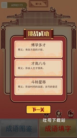 我汉语特牛_休闲益智_第5张_吐司下载站 我汉语特牛_https://www.toolscha.com_休闲益智_第5张