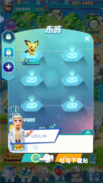 精灵训练师_角色扮演_第2张_吐司下载站 精灵训练师_https://www.toolscha.com_角色扮演_第2张