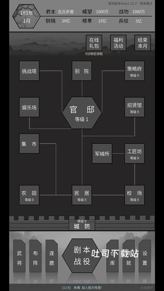 筑梦三国免广告无限资源_https://www.toolscha.com_策略卡牌_第3张