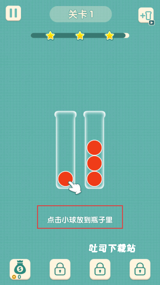 一起玩球球_休闲益智_第2张_吐司下载站 一起玩球球_https://www.toolscha.com_休闲益智_第2张