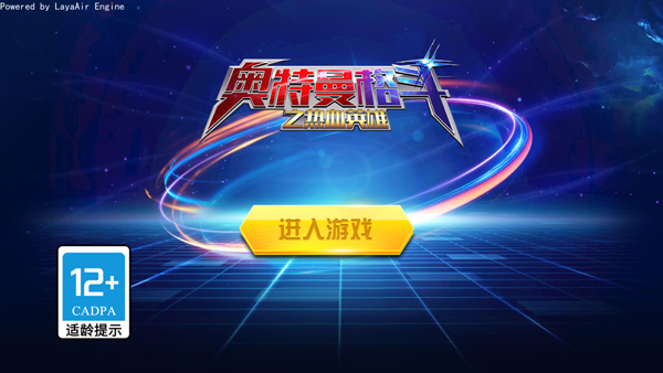 奥特曼热血英雄_角色扮演_第1张_吐司下载站 奥特曼热血英雄_https://www.toolscha.com_角色扮演_第1张