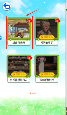穿越过去未来_休闲益智_第3张_吐司下载站 穿越过去未来_https://www.toolscha.com_休闲益智_第3张