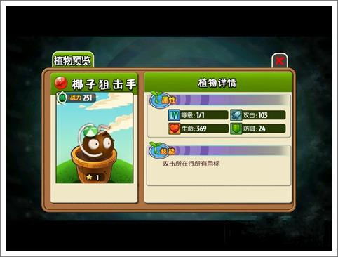 植物大战僵尸坏时空版_https://www.toolscha.com_休闲益智_第6张