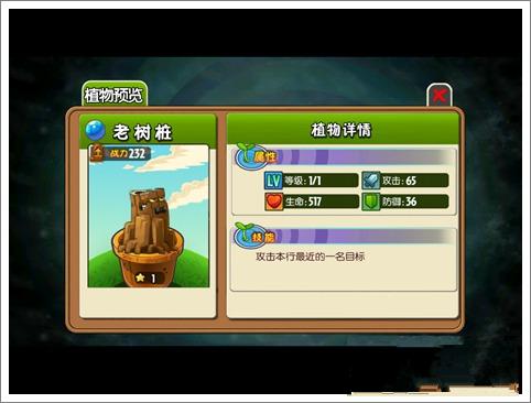 植物大战僵尸坏时空版_https://www.toolscha.com_休闲益智_第7张