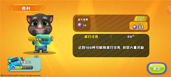 汤姆猫荒野派对最新版_https://www.toolscha.com_飞行射击_第7张