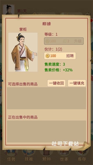 回到宋朝买条街_模拟经营_第2张_吐司下载站 回到宋朝买条街_https://www.toolscha.com_模拟经营_第2张