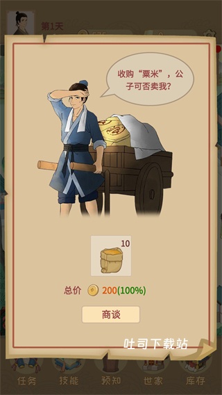 回到宋朝买条街_模拟经营_第1张_吐司下载站 回到宋朝买条街_https://www.toolscha.com_模拟经营_第1张