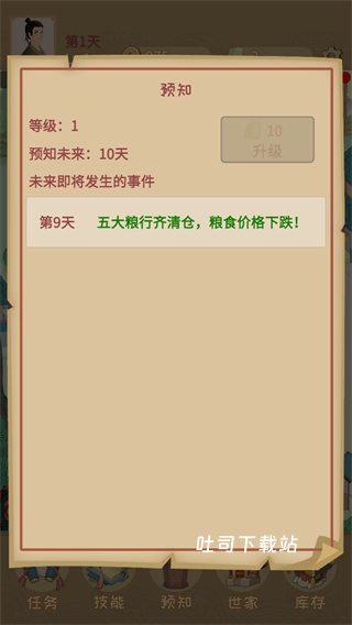 回到宋朝买条街_模拟经营_第4张_吐司下载站 回到宋朝买条街_https://www.toolscha.com_模拟经营_第4张