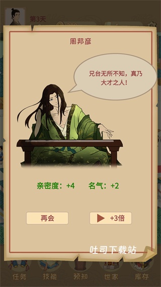 回到宋朝买条街_模拟经营_第3张_吐司下载站 回到宋朝买条街_https://www.toolscha.com_模拟经营_第3张