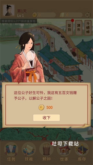 回到宋朝买条街_模拟经营_第5张_吐司下载站 回到宋朝买条街_https://www.toolscha.com_模拟经营_第5张
