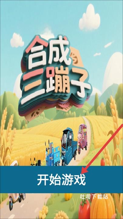 三倍合并停车_休闲益智_第1张_吐司下载站 三倍合并停车_https://www.toolscha.com_休闲益智_第1张