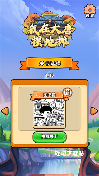 我在大唐摆地摊_模拟经营_第1张_吐司下载站 我在大唐摆地摊_https://www.toolscha.com_模拟经营_第1张