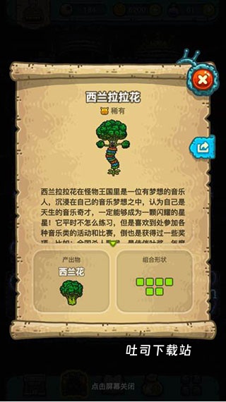 黑暗料理王应用宝版_模拟经营_第9张_吐司下载站 黑暗料理王应用宝版_https://www.toolscha.com_模拟经营_第9张