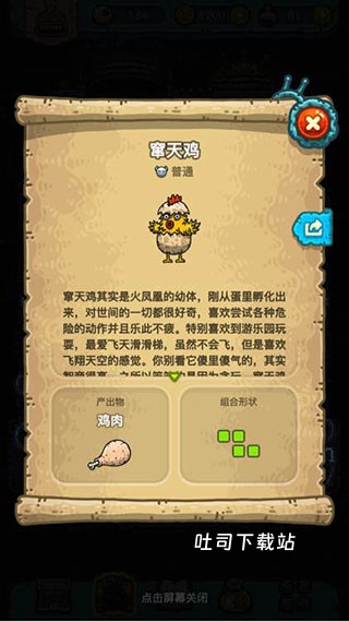 黑暗料理王应用宝版_模拟经营_第11张_吐司下载站 黑暗料理王应用宝版_https://www.toolscha.com_模拟经营_第11张