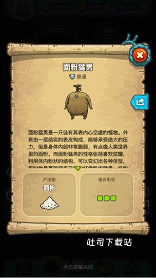 黑暗料理王应用宝版_模拟经营_第12张_吐司下载站 黑暗料理王应用宝版_https://www.toolscha.com_模拟经营_第12张