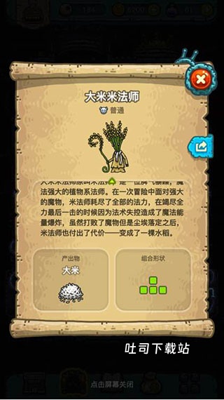 黑暗料理王应用宝版_模拟经营_第13张_吐司下载站 黑暗料理王应用宝版_https://www.toolscha.com_模拟经营_第13张