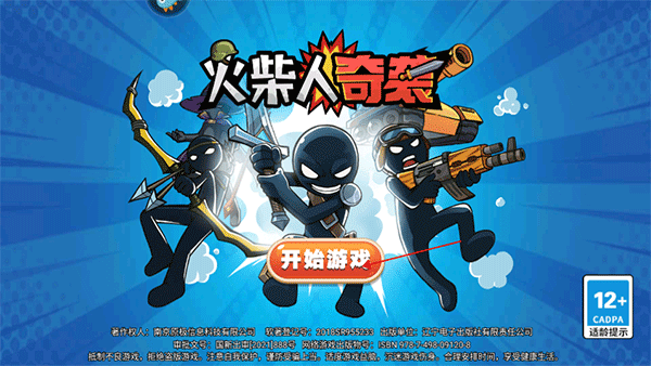 火柴人袭击_https://www.toolscha.com_飞行射击_第1张