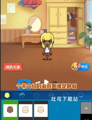 卧底狼人_角色扮演_第1张_吐司下载站 卧底狼人_https://www.toolscha.com_角色扮演_第1张