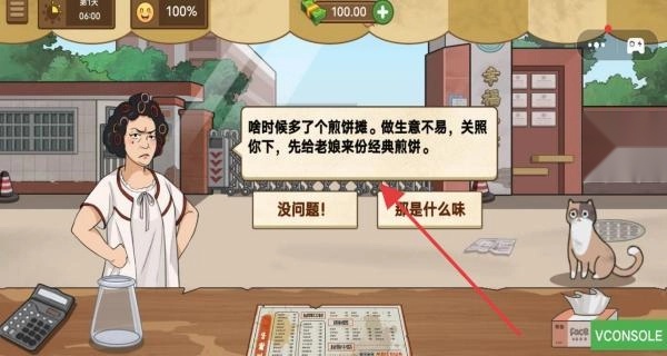 街角摆地摊_角色扮演_第2张_吐司下载站 街角摆地摊_https://www.toolscha.com_角色扮演_第2张