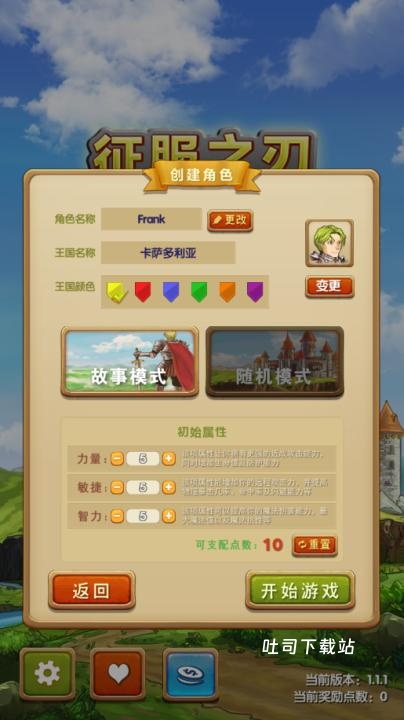 征服之刃_https://www.toolscha.com_角色扮演_第3张