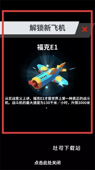全民打方块_飞行射击_第4张_吐司下载站 全民打方块_https://www.toolscha.com_飞行射击_第4张