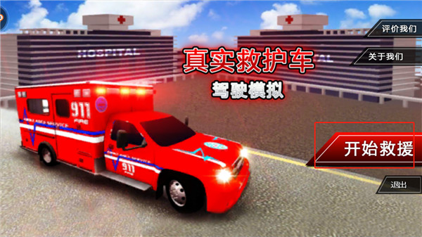 救护车模拟驾驶_模拟经营_第1张_吐司下载站 救护车模拟驾驶_https://www.toolscha.com_模拟经营_第1张
