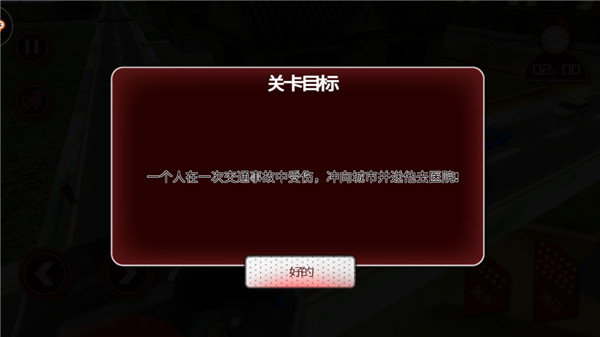 救护车模拟驾驶_模拟经营_第3张_吐司下载站 救护车模拟驾驶_https://www.toolscha.com_模拟经营_第3张